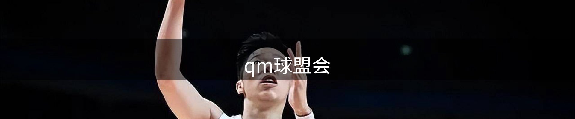 球盟会·qmh(中国)-官方网站